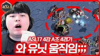 중계진, 송병구를 경악시킨 유닛 움직임;;; [ASL 시즌 17 4강, A조 조기석철 VS 조일장 4경기]