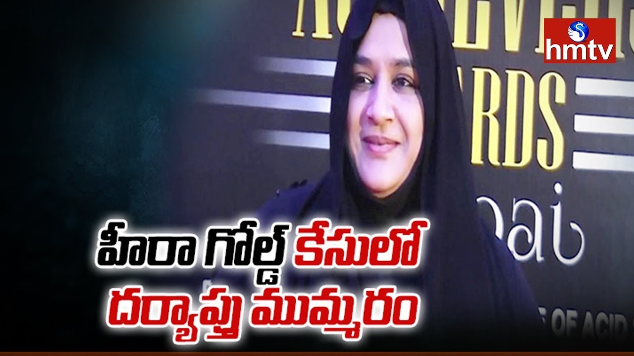 ED Speed Up Heera Gold Case Investigation | Telugu News | hmtv