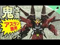 【ガンプラ改造】ギターの弦で改造したアスラン専用レジェンドガンダム!? 〜改造から学ぶガンプラテクニック〜 Athrun-LEGEND GUNDAM