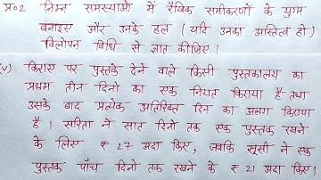 class 10th maths chapter 3 ka exercise 3.4 ka question 2 ka 5 || vilopan vidhi || @ji math ji