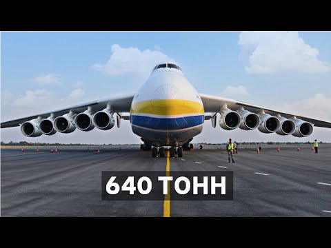 Самый Большой Самолет В Мире | «Мрия» Ан-225 | Полный Обзор