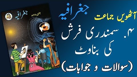 8th class geography chapter 4 question answer Urdu medium | 8 class geography chapter 4 Urdu medium