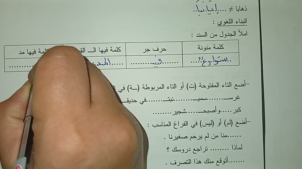 إختبار في اللغة العربية سنة ثانية ابتدائي الفصل الثاني 