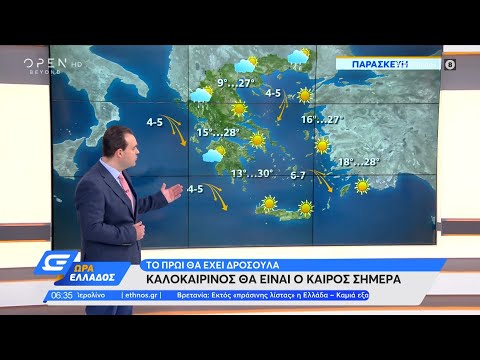 Καιρός 04/06/2021: Καλοκαιρινός θα είναι ο καιρός σήμερα | Ώρα Ελλάδος | OPEN TV