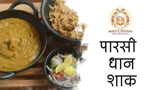 Parsi Style veg Dhansak With Brown Rice Recipe | Authentic Parsi Recipe | Foody Gram
