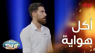 شي يسووه الناس لما ياكلون كلش هواية