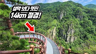Korea's Most Gorgeous 12 Waterfall Trekking Course