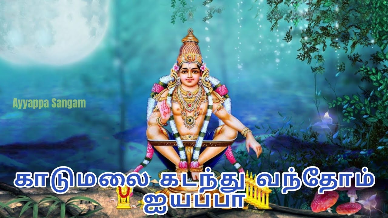 We have crossed Kadumala Ayyappa  ayyappaswamysongs  ayyappasangam  tamildevotionalsongs