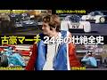 古豪コンストラクター マーチ 世界を駆け抜けた24年の壮絶史【F1歴史解説】