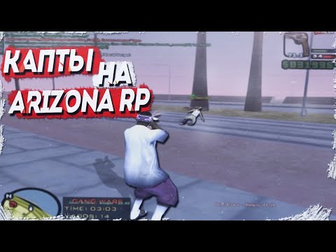 CAPTURE AND ARIZONA RP ( MOVIE SAMP )