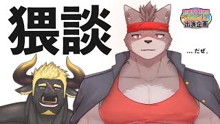 【猥談コラボ】…だぜ。【#BRN3出演企画】