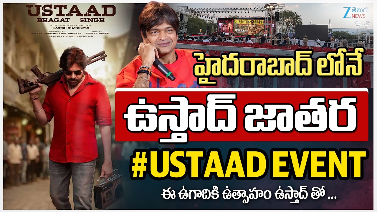 Pawan's 'Ustaad Bhagat Singh' Movie Big Update | #ustaadbhagatsingh Pre Release Event 15th March