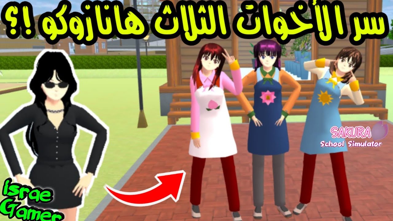 sakura-school