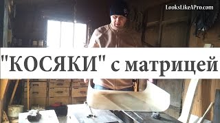 Детский Виллис. Новый проект. Исправление &quot;косяка&quot; с матрицей