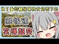 為了看恐龍結果把女兒Karubi從高空丟下去的甘城馬麻