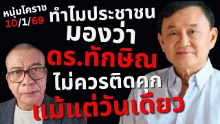 Dr Thaksin Was A True Selfless Person 1012568