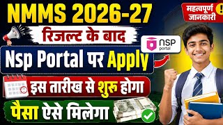 Nmms Nsp Scholarship 2026-27 Apply | Nmms Result 2026 8th Class | NMMS छात्रवृत्ति का पैसा 🪙💸