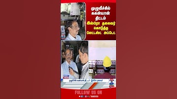 Gaganyaan  | ISRO | Narayanan | thanthitv