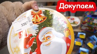 VLOG Докупаем подарочки для игры в тайного Санту