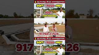 1 ரூபாய் Down Payment #land #plots #plotsale #appartement #property