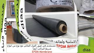 عزل الأسطح المكشوفة بمادة 