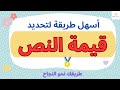 طريقة تحديد قيمة النص 