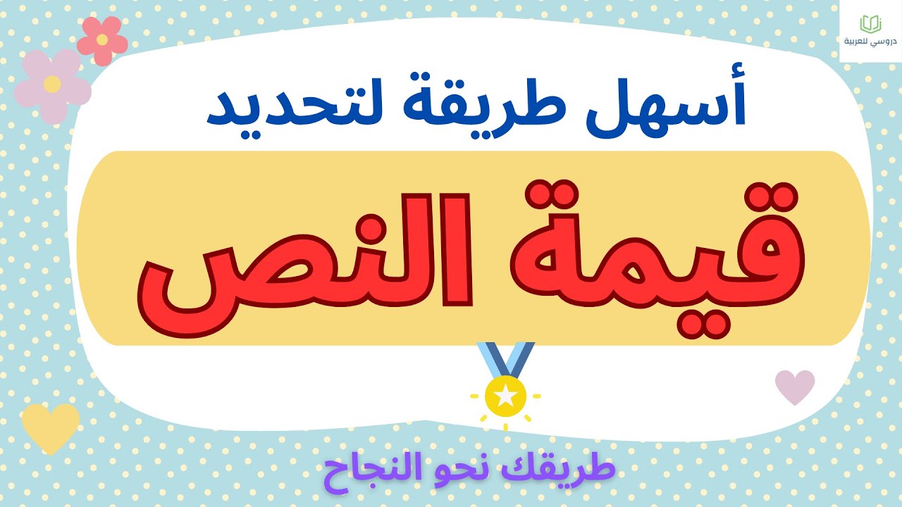 طريقة تحديد قيمة النص