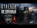 ВЕЗДЕХОД | ПОЛКОВНИК ПРЕДАЛ НАС? | S.T.A.L.K.E.R. RP Shadow of Survival