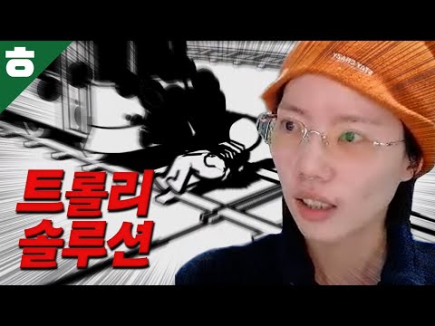 The Trolley Dilemma Without a Dilemma 🚟
