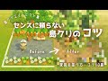 【あつ森】センスに頼らない！考え方がわかる解説動画！島クリヒント集【実践編】