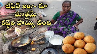 Road Side Breakfast Any Tiffin 20/- rs | street catalog ] Vijayawada| Street Food Cheapest breakfast
