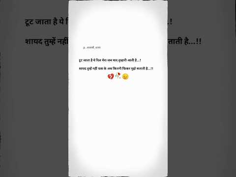 💔 जब भी तुम्हारी याद आती है... ये दिल टूट जाता है! 🥀 #shorts #अजनबी_शायर #sad #lovestatus #shorts