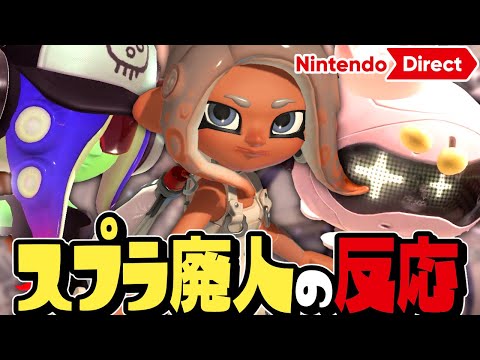 【音量注意】スプラ廃人の反応 サイドオーダーの新映像ヤバすぎたww 新要素、ラスボス、新キャラ、発売日、初見考察！ 【スプラトゥーン3】