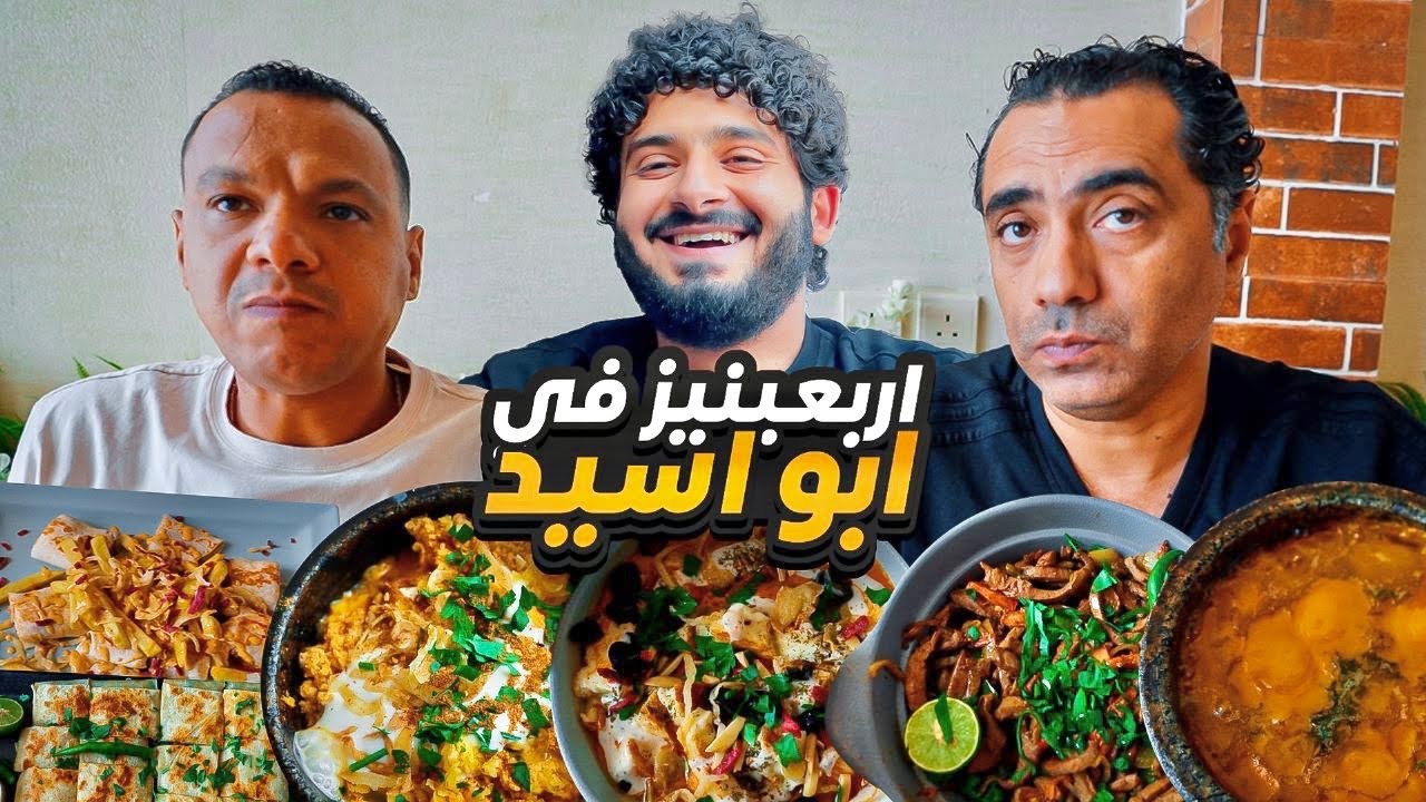 اربعينيز يجربو الفطور الجيزاني 😋🇸🇦