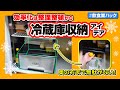 飲食店さん必見!業務用冷蔵庫(冷凍庫)の収納アイデア！ #shorts