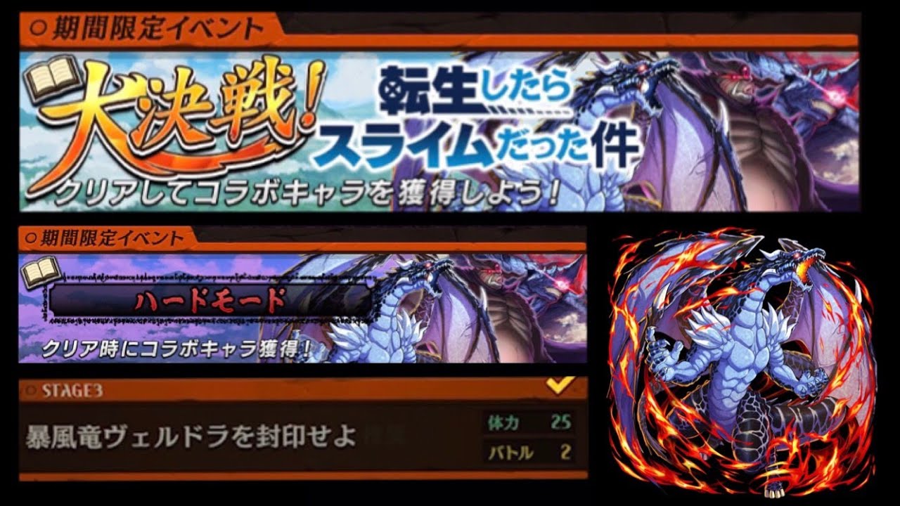 オセロニア 転スラコラボ ハード 暴風竜 ヴェルドラを封印せよ Youtube