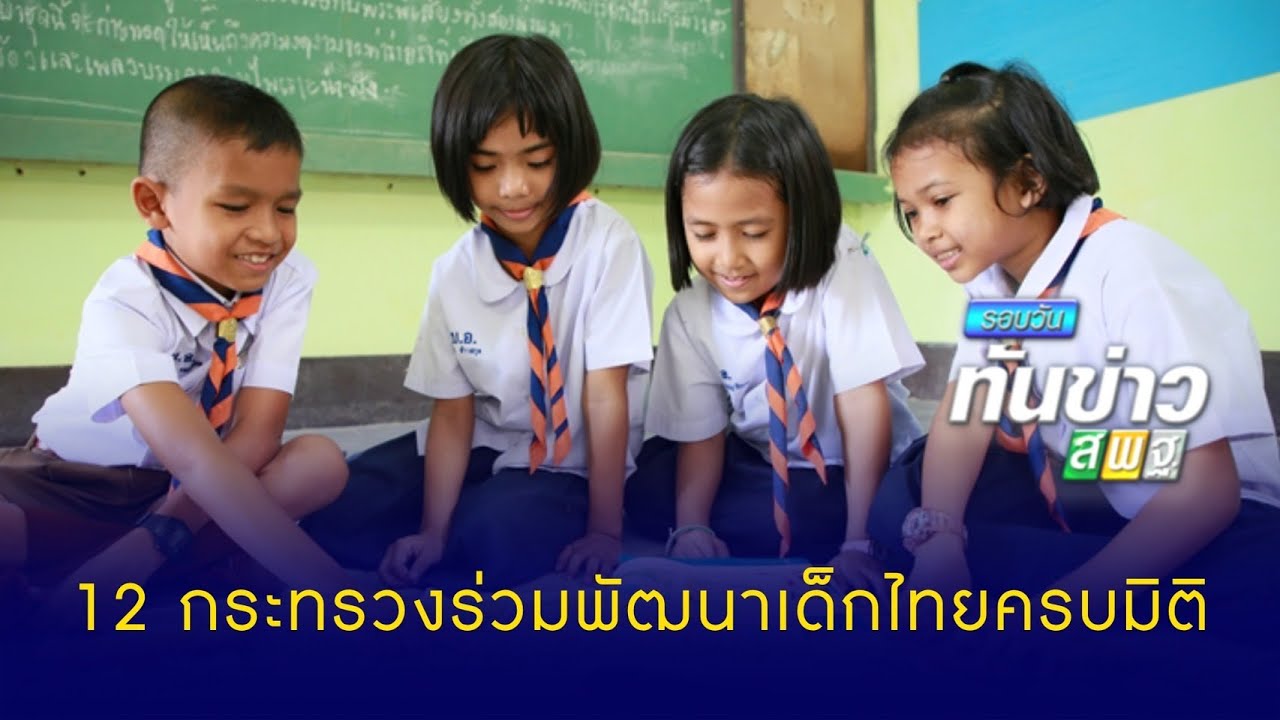รอบวันทันข่าว สพฐ. วันที่ 1 ธันวาคม  2564