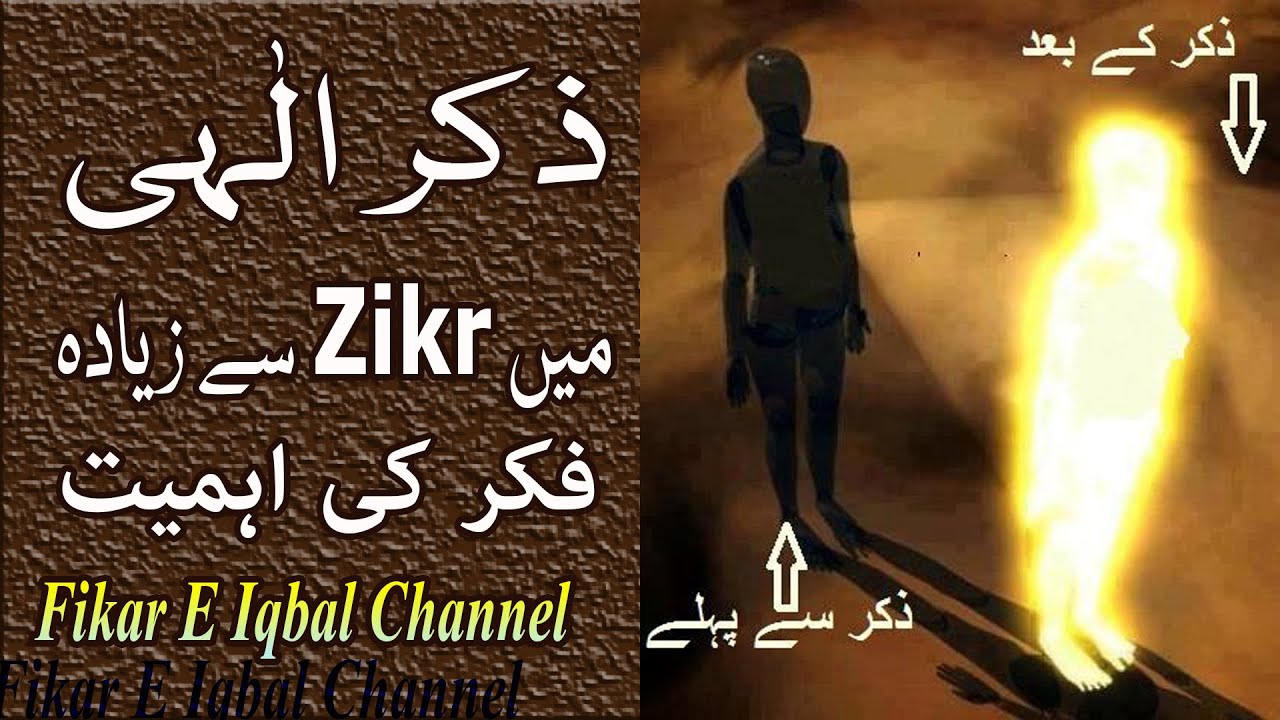 Zikr E Ilahi Mein Zikr Se Zyada Fikr Ki Ahmiyat!!!