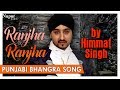 Ranjha Ranjha (Official Song) - Himmat Singh - Punjabi Folk Songs - Nupur Audio