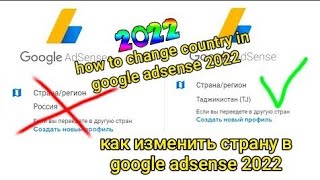 how to change country in google adsense 2022