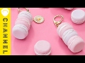 【DIY】手作り！マカロンキーホルダー｜Handmade! Macaron key holder！