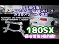 完全保存版！S13系にS15リアメンバーをのせるメリットと方法