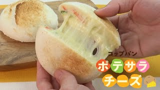 7 Cut Recipe：【Potato Salad Cheese】「コップパン」ポテサラチーズ