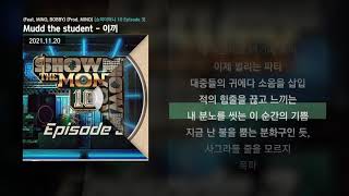 Mudd the student - 이끼 (Feat. MINO, BOBBY) (Prod. MINO) [쇼미더머니 10 Episode 3]ㅣLyrics/가사