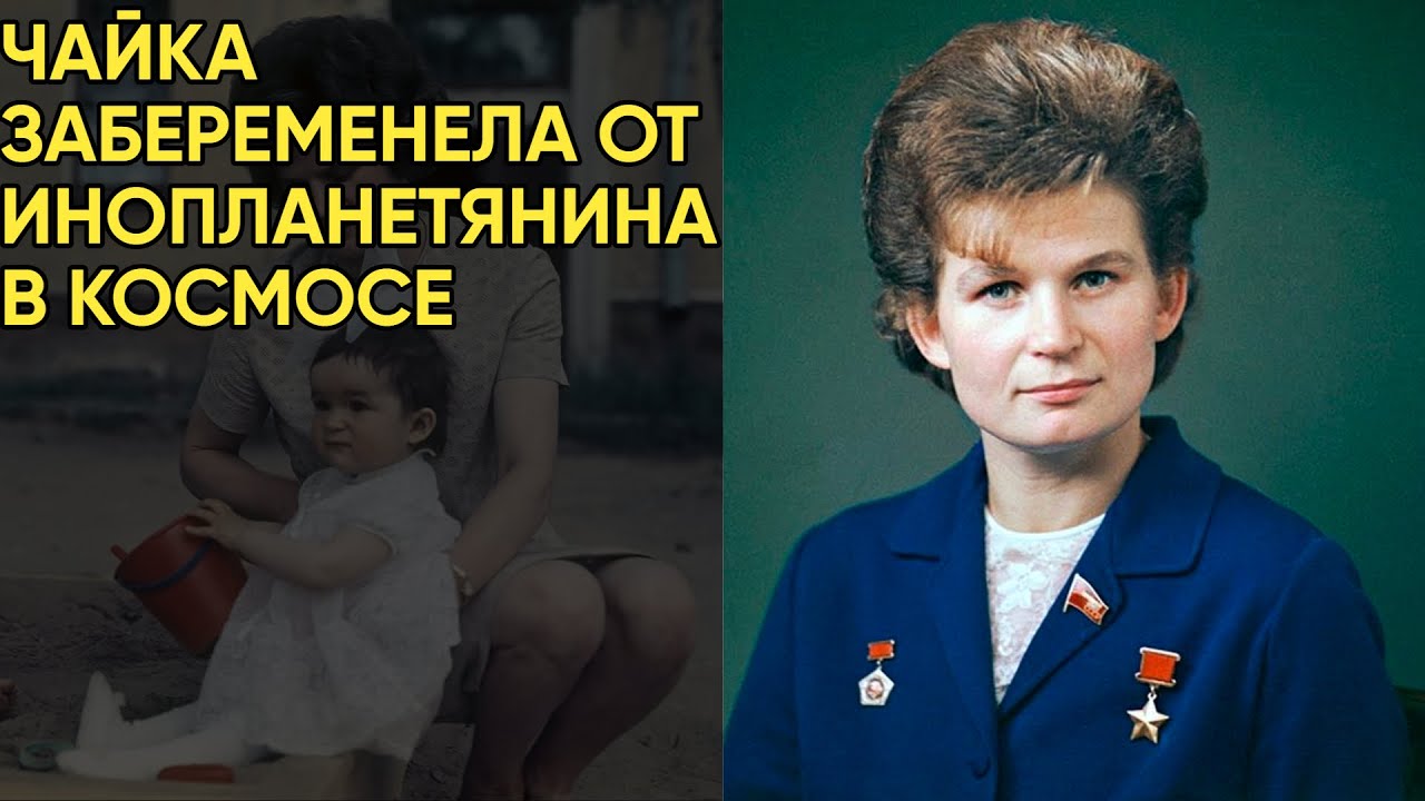 Как Кремль Сделал Терешкову Инкубатором, Она Забеременела В Космосе. Её Использовали И Выбросили.