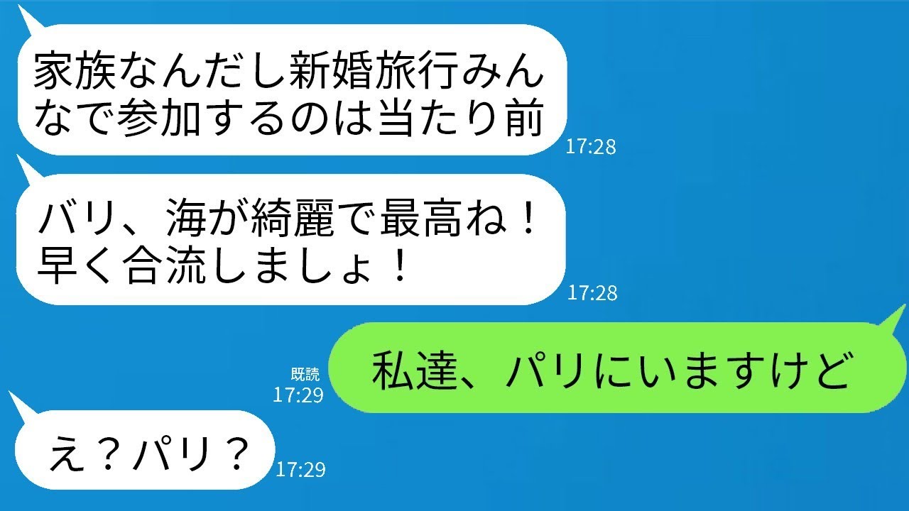 旅行費用と宿泊費を負担してもらうつもりで私たちの新婚旅行先で待ち伏せしてくる義理の家族「バリは最高だね！早く合流しようよw」→浮かれた義理の家族が驚くべき勘違いに気づいたときの反応がwww