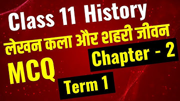 Writing and city Life MCQ I लेखन कला और शहरी जीवन  MCQ I  Class 11 History Chapter  2 MCQ Term 1