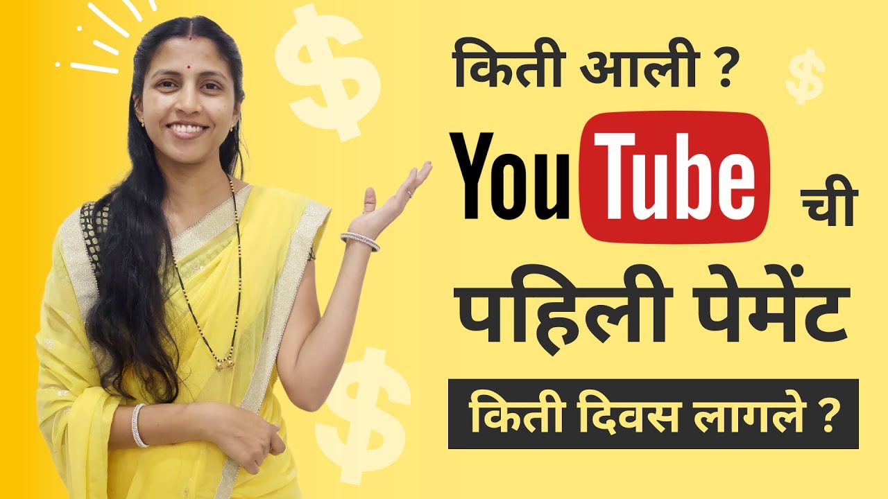 💁YouTube journey | 0 ते 70k पर्यन्त चा प्रवास | 1st payment