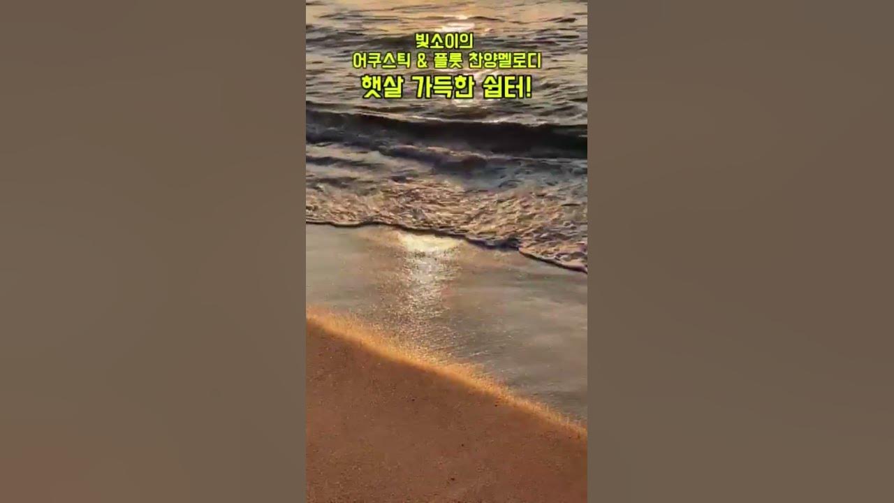 카페에서 듣는 은혜의 플룻 선율” | 마음에 스며드는 어쿠스틱 | 힐링#플룻연주 #어쿠스틱뮤직 #은혜로운멜로디 #힐링음악 #카페감성 카페에서 듣는 은혜의 플룻 선율” | 마음에 스며드는 어쿠스틱 | 힐링#플룻연주 #어쿠스틱뮤직 #은혜로운멜로디 #힐링음악 #카페감성