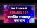 Recorded Video live Streaming @BDbangla247